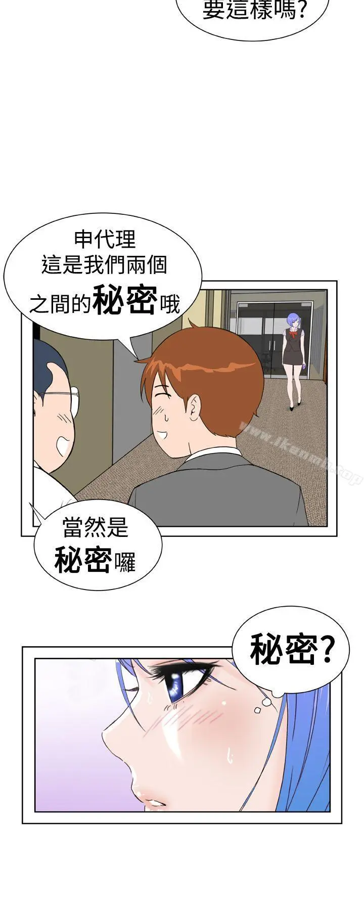 DreamGirl 第19话 第22页