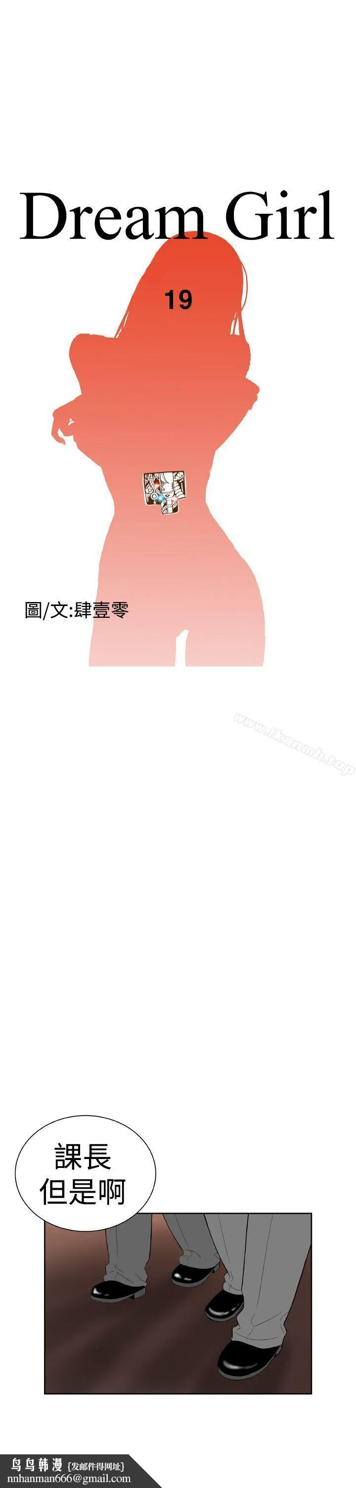 DreamGirl 第19话 第15页