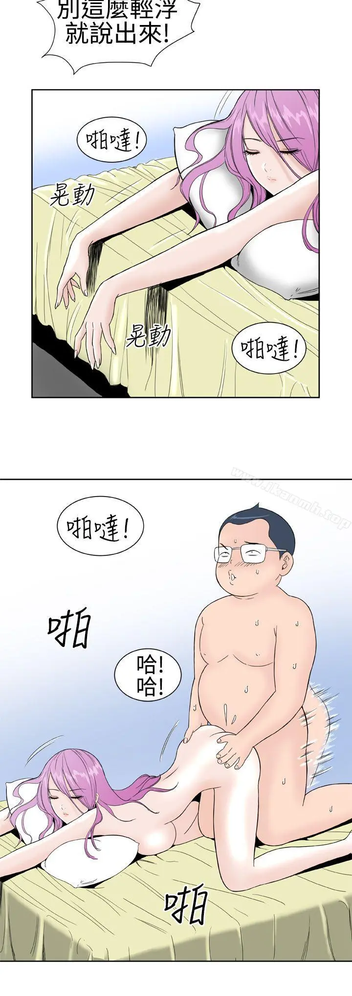 DreamGirl 第19话 第8页
