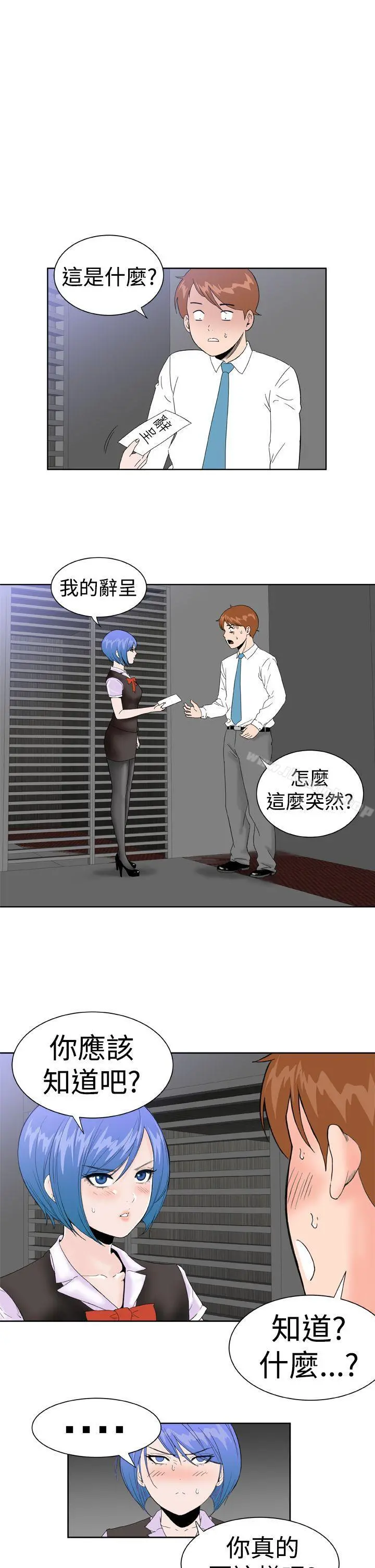 DreamGirl 第19话 第21页