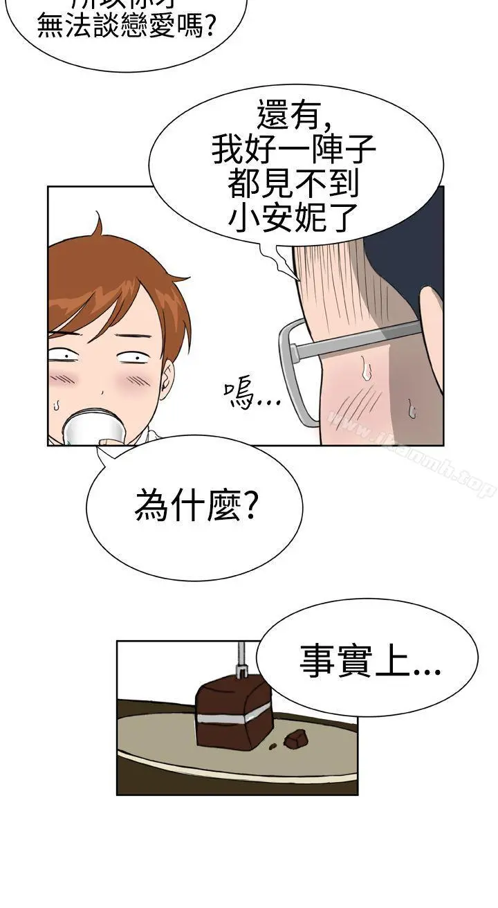 DreamGirl 第19话 第6页