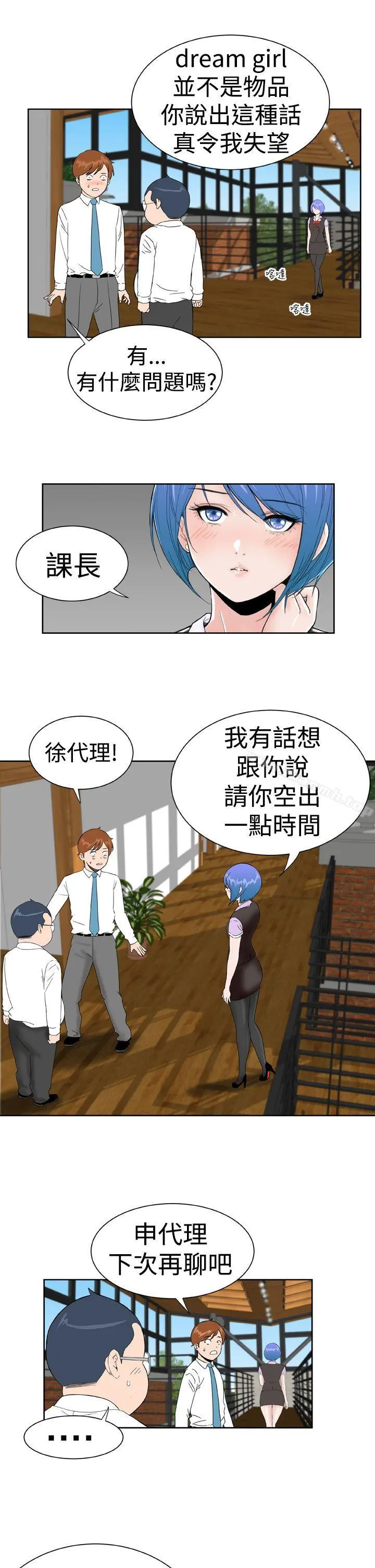 DreamGirl 第19话 第19页