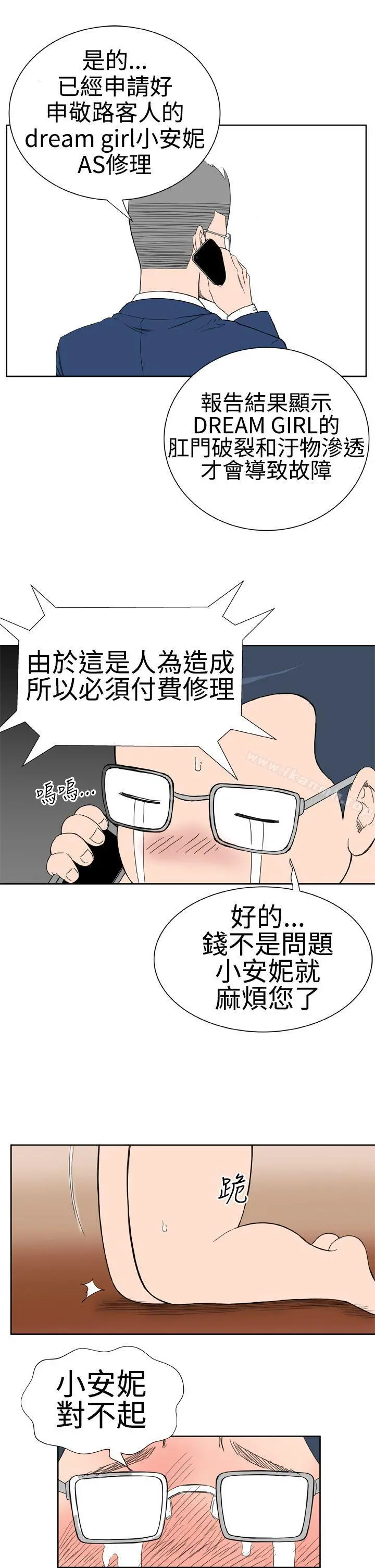DreamGirl 第19话 第11页
