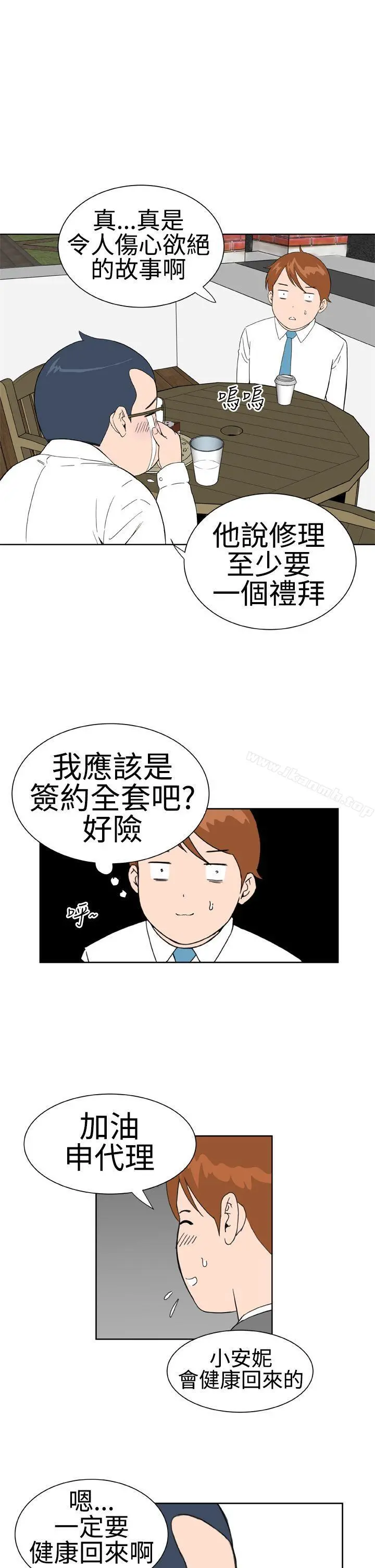 DreamGirl 第19话 第13页