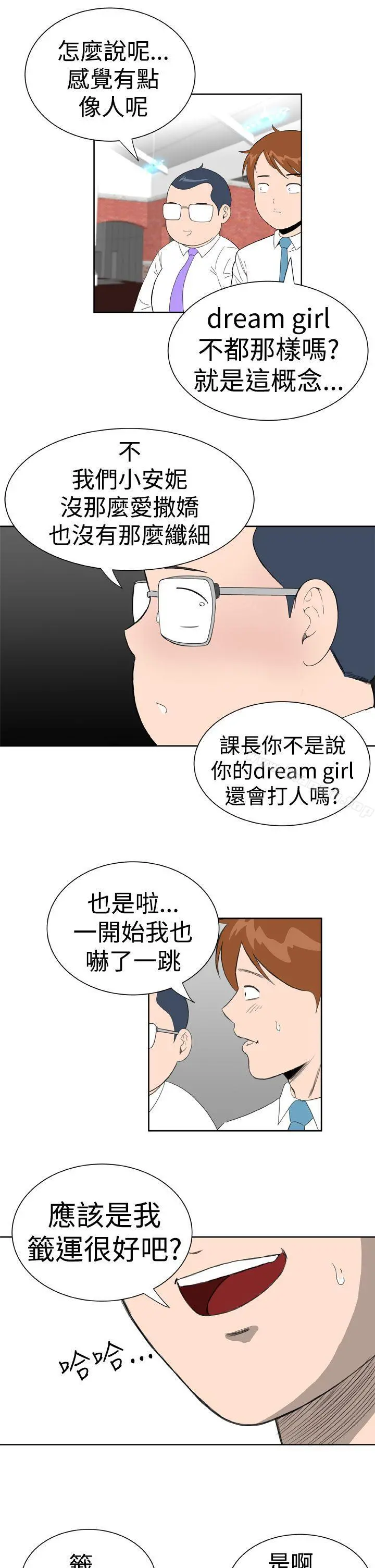 DreamGirl 第19话 第17页
