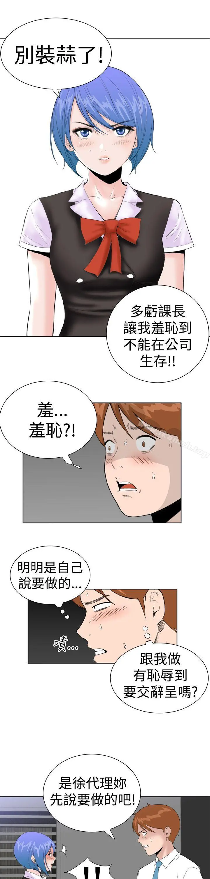 DreamGirl 第19话 第23页