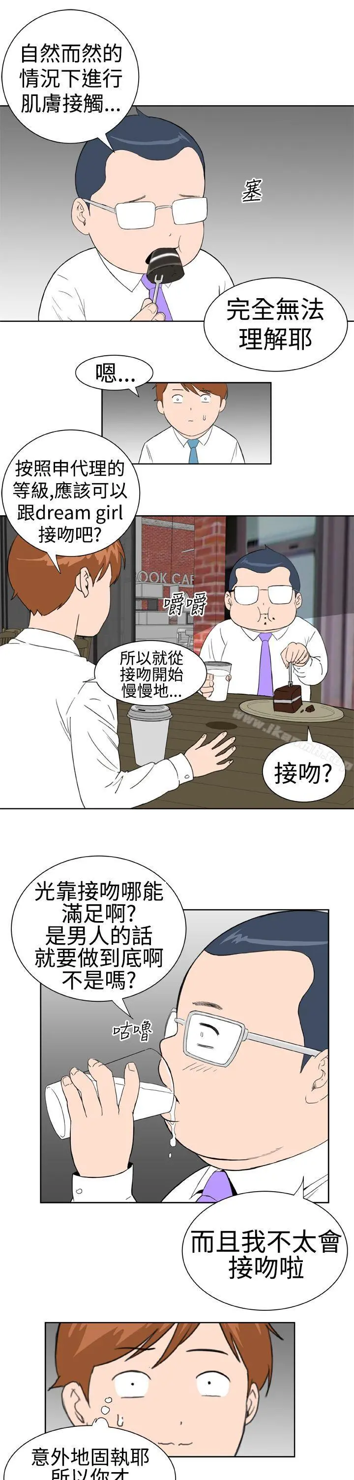 DreamGirl 第19话 第5页