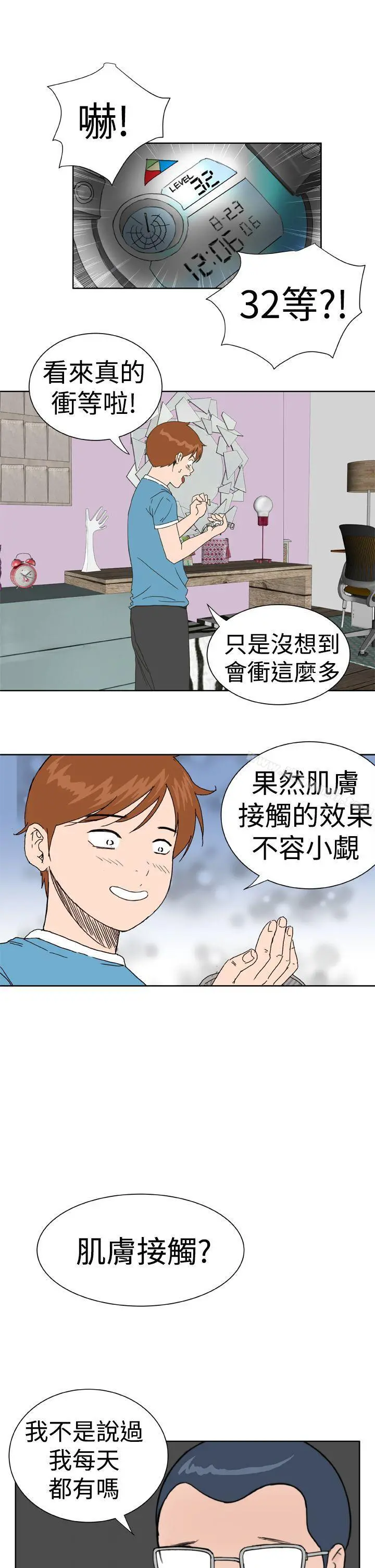 DreamGirl 第19话 第3页