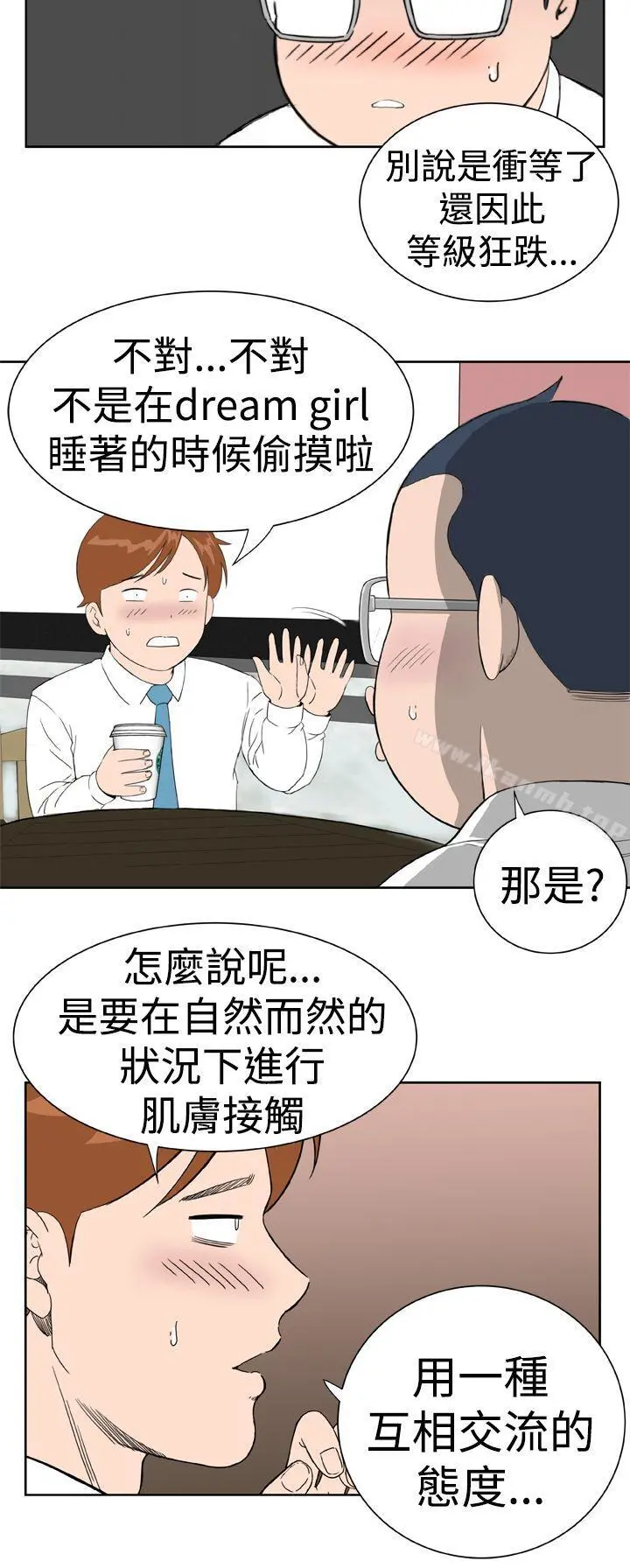 DreamGirl 第19话 第4页