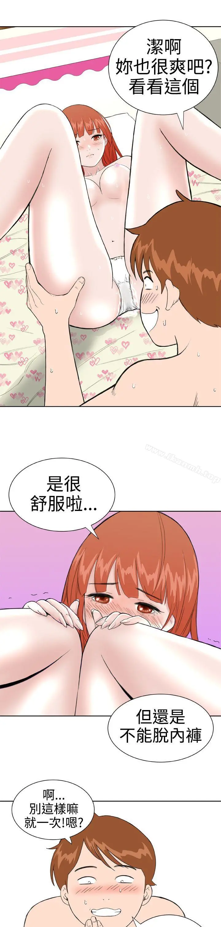DreamGirl 第25话 第17页