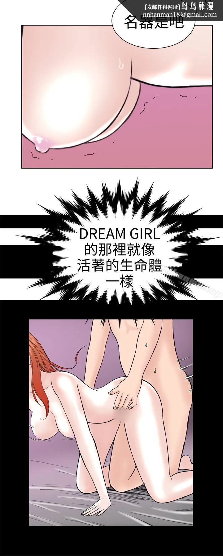 DreamGirl 第25话 第14页
