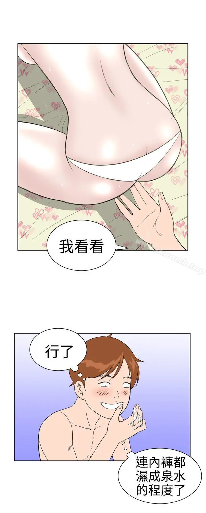 DreamGirl 第25话 第16页