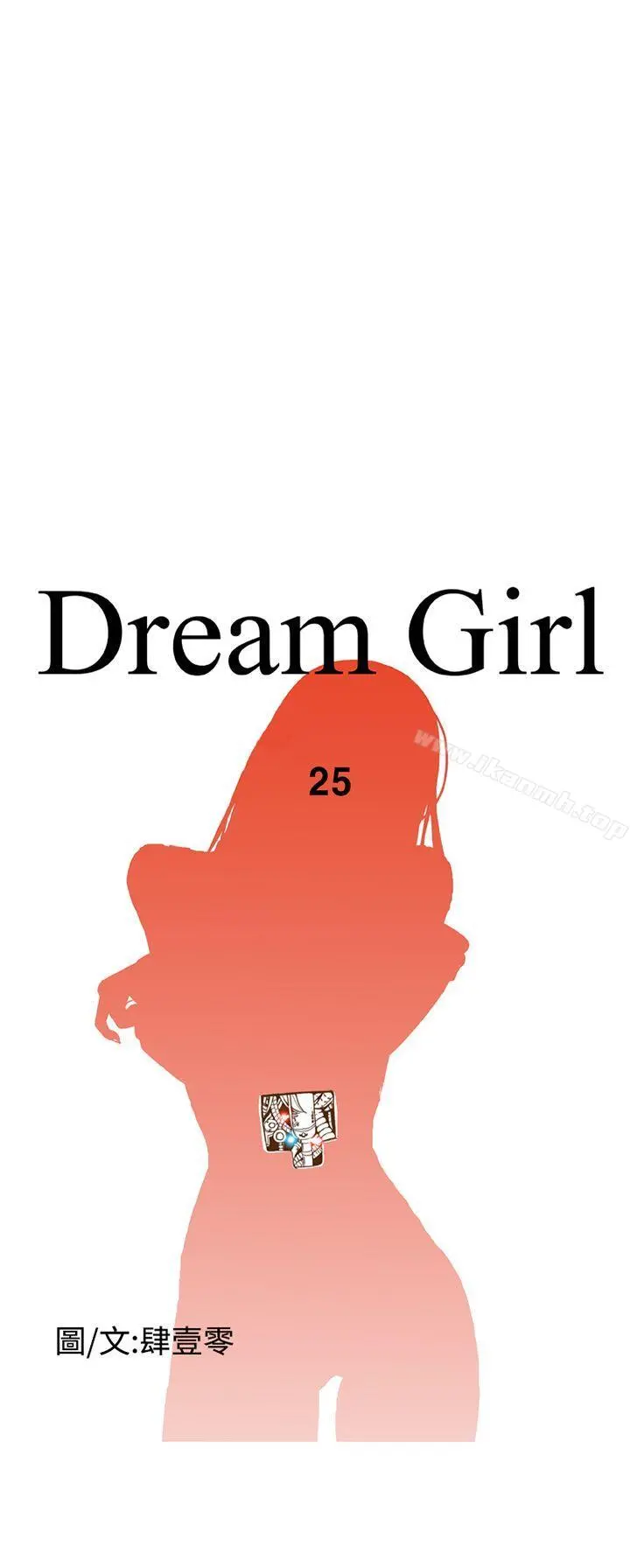 DreamGirl 第25话 第4页