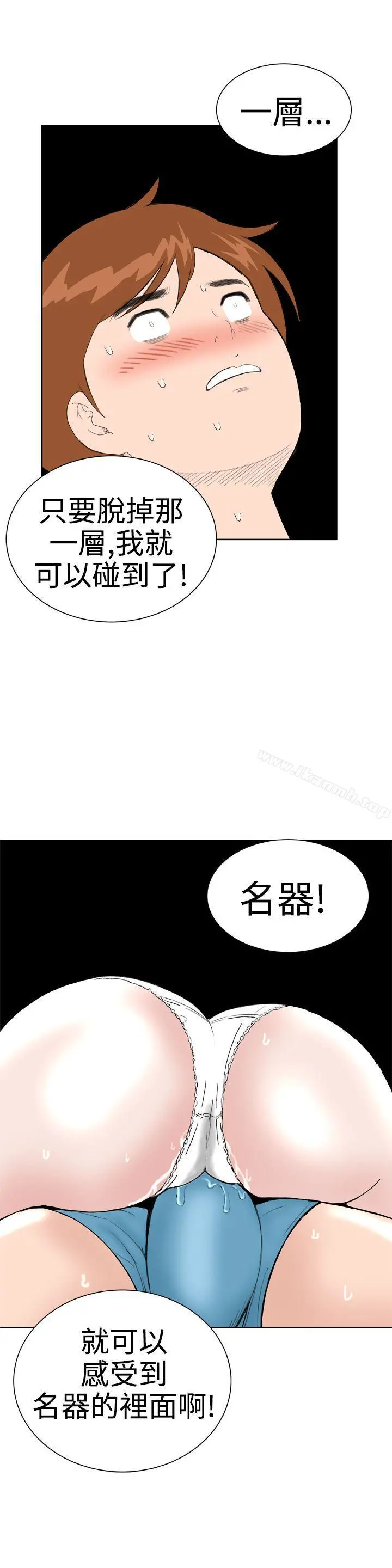 DreamGirl 第25话 第21页