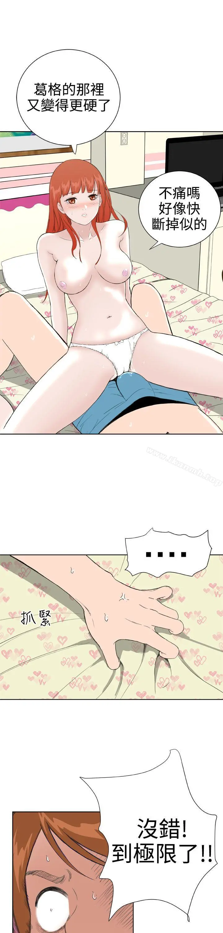 DreamGirl 第25话 第22页