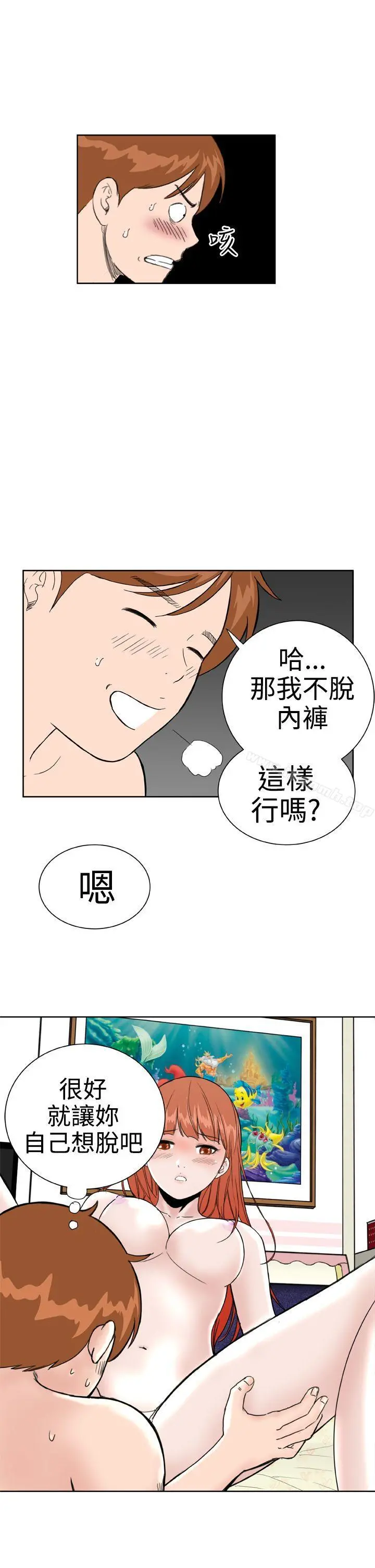 DreamGirl 第25话 第7页