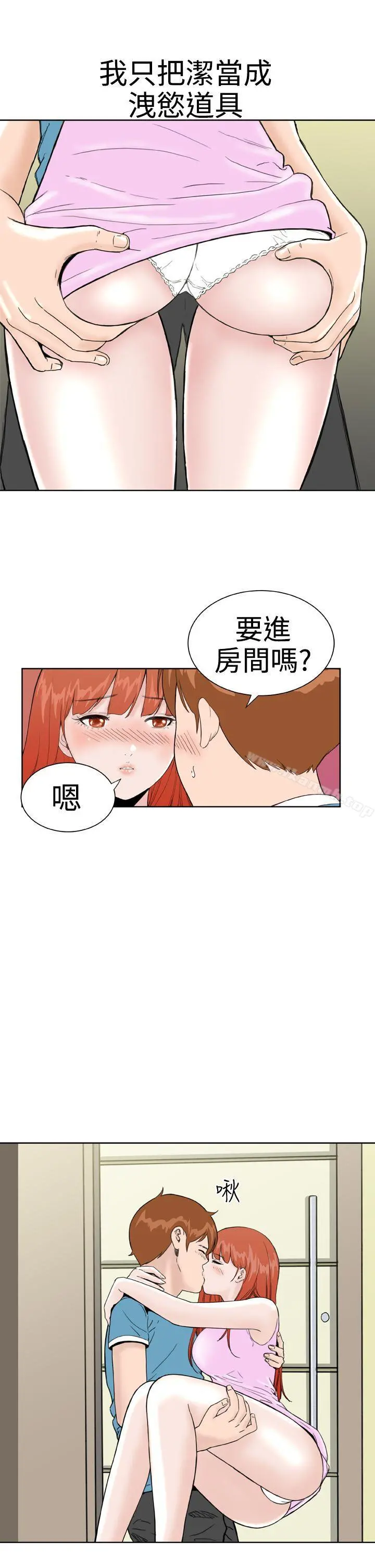 DreamGirl 第25话 第3页
