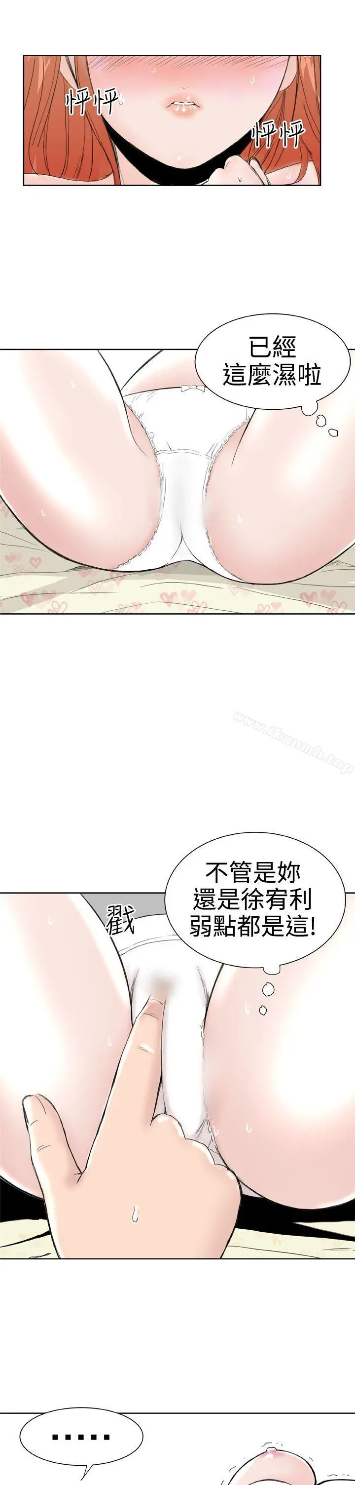 DreamGirl 第25话 第9页