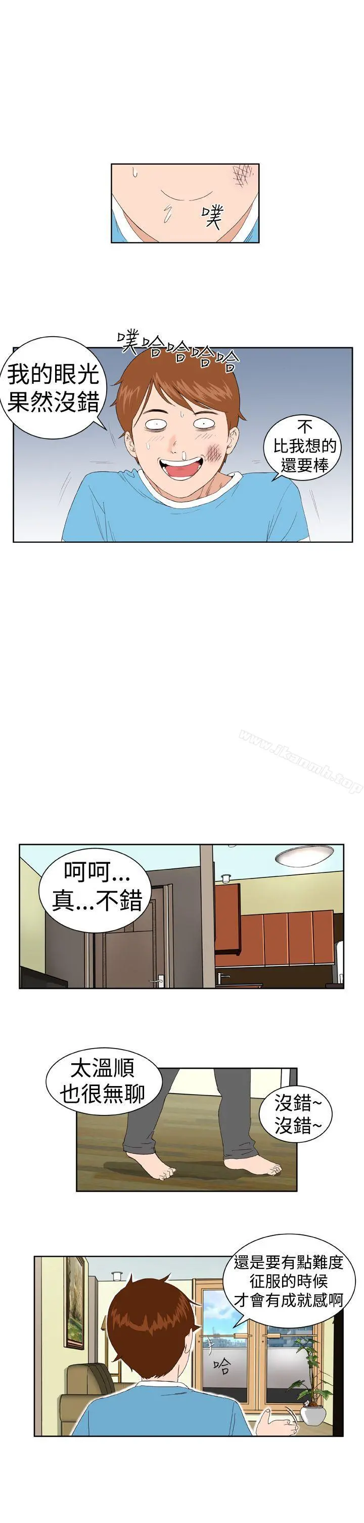 DreamGirl 第3话 第17页