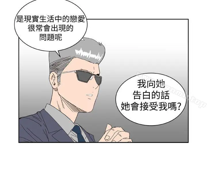 DreamGirl 第3话 第20页