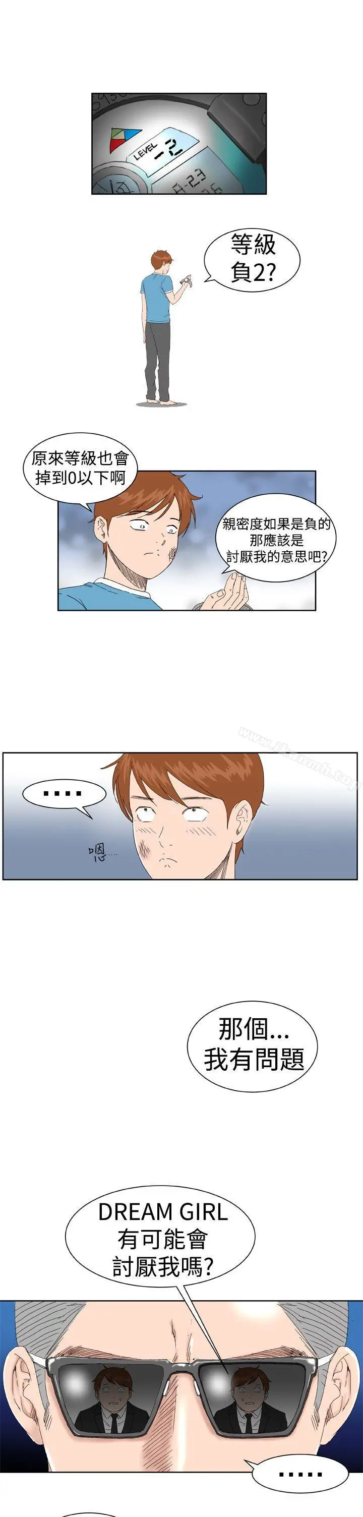 DreamGirl 第3话 第19页