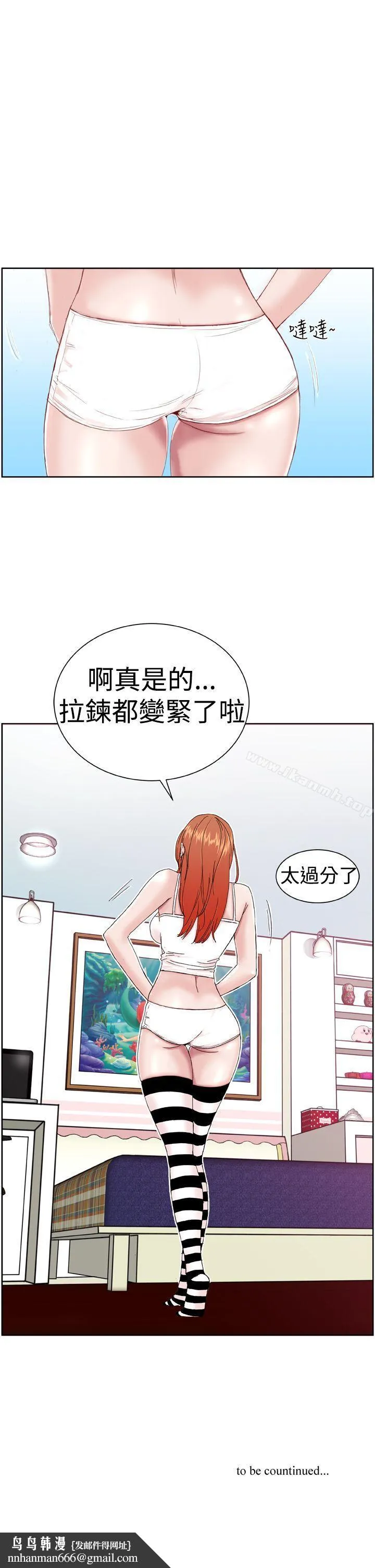 DreamGirl 第3话 第26页