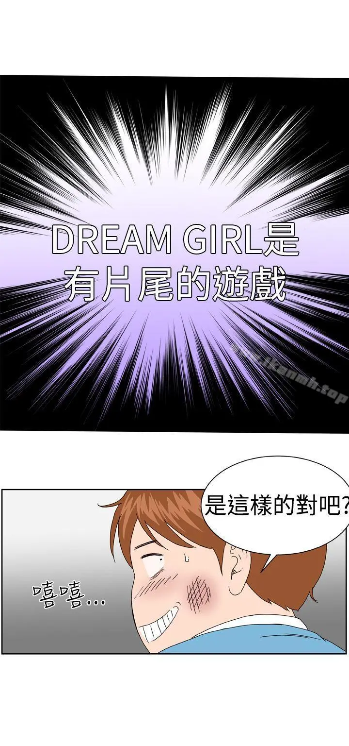 DreamGirl 第3话 第25页