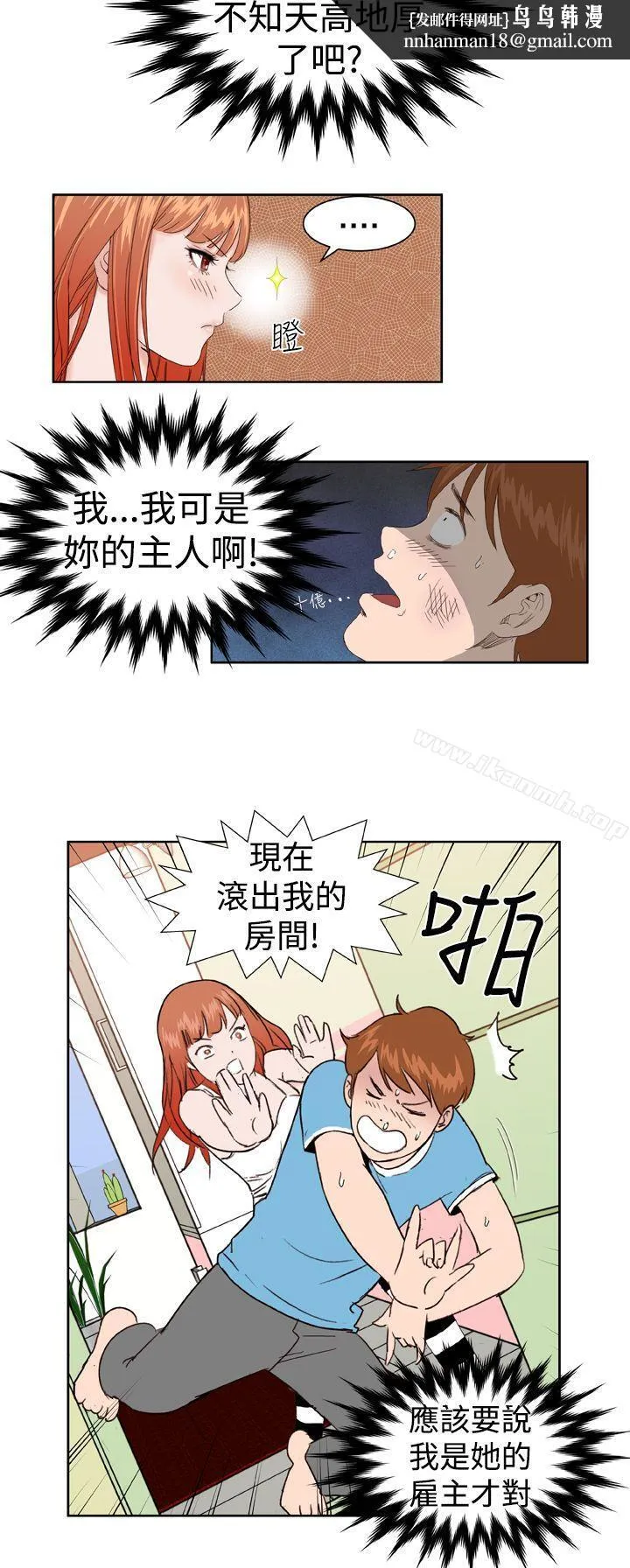 DreamGirl 第3话 第14页