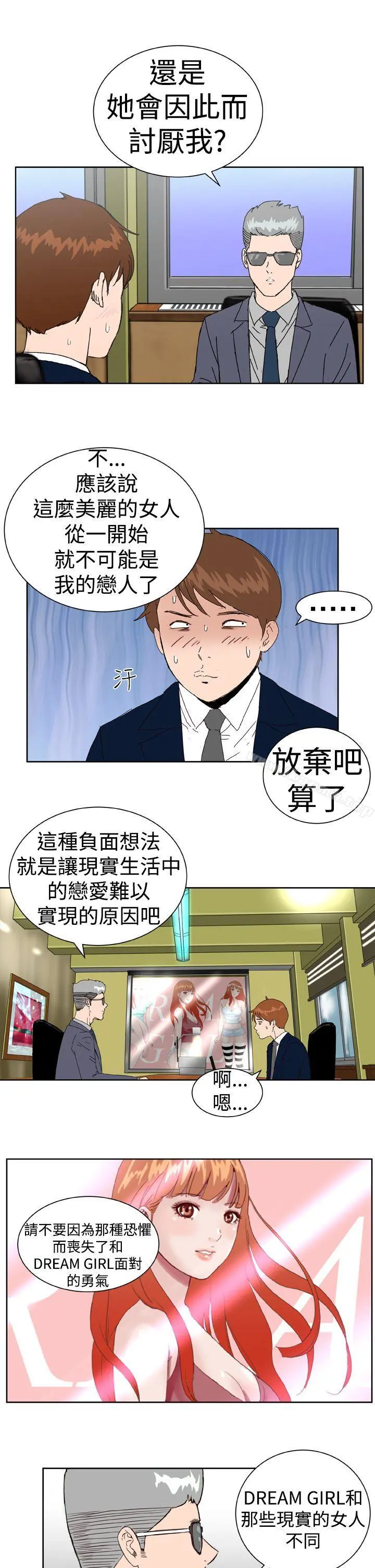 DreamGirl 第3话 第21页