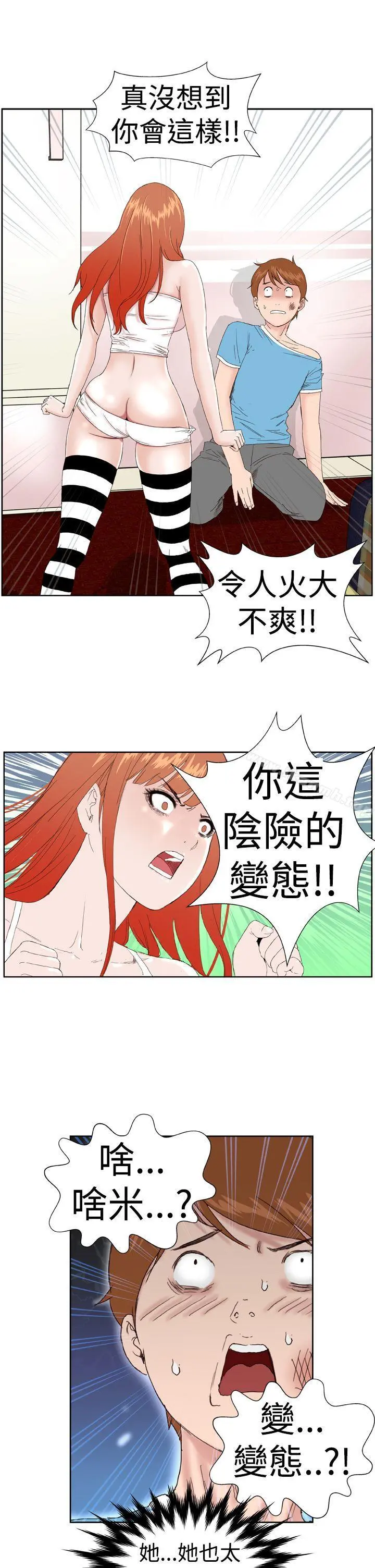 DreamGirl 第3话 第13页