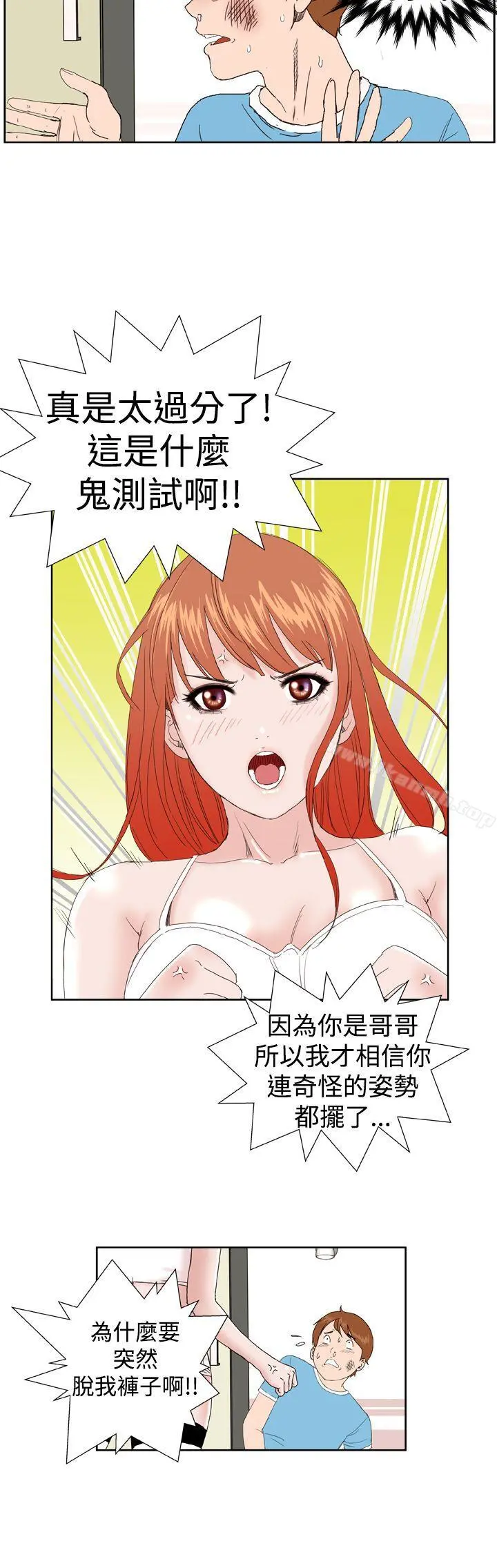DreamGirl 第3话 第12页