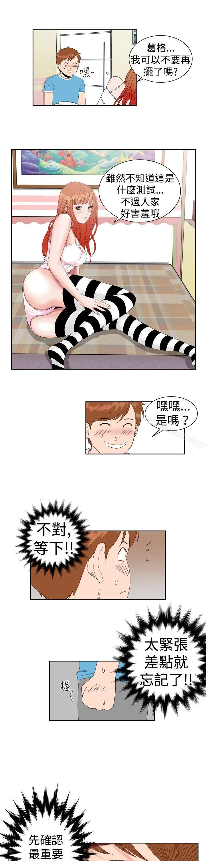 DreamGirl 第3话 第5页
