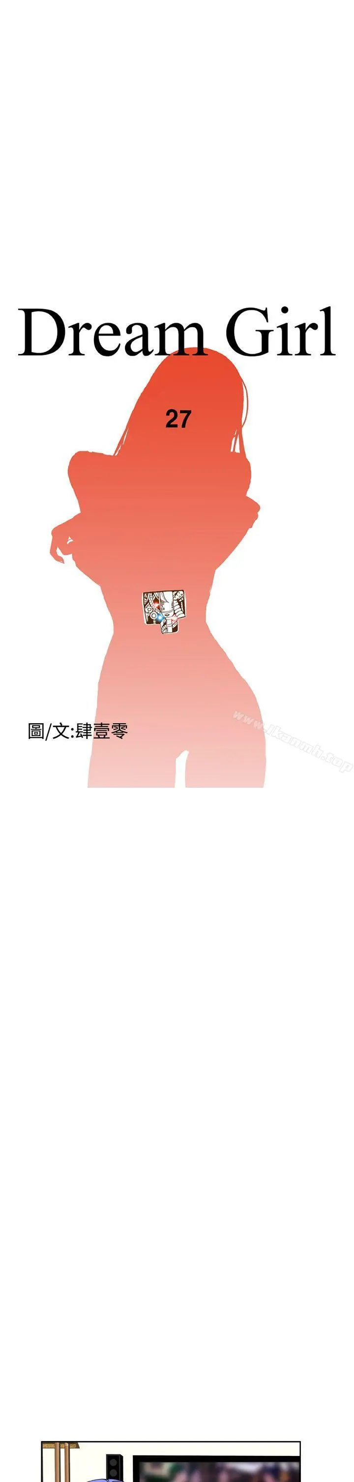 DreamGirl 第27话 第5页