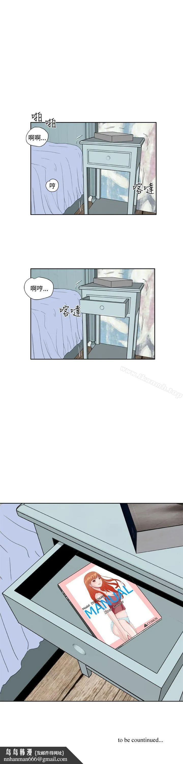 DreamGirl 第27话 第27页