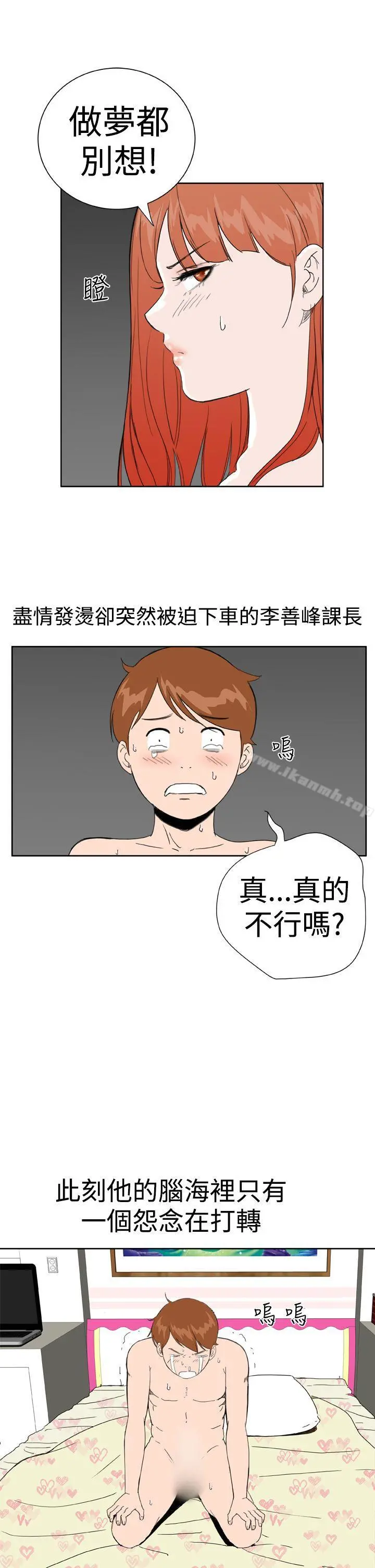 DreamGirl 第27话 第3页