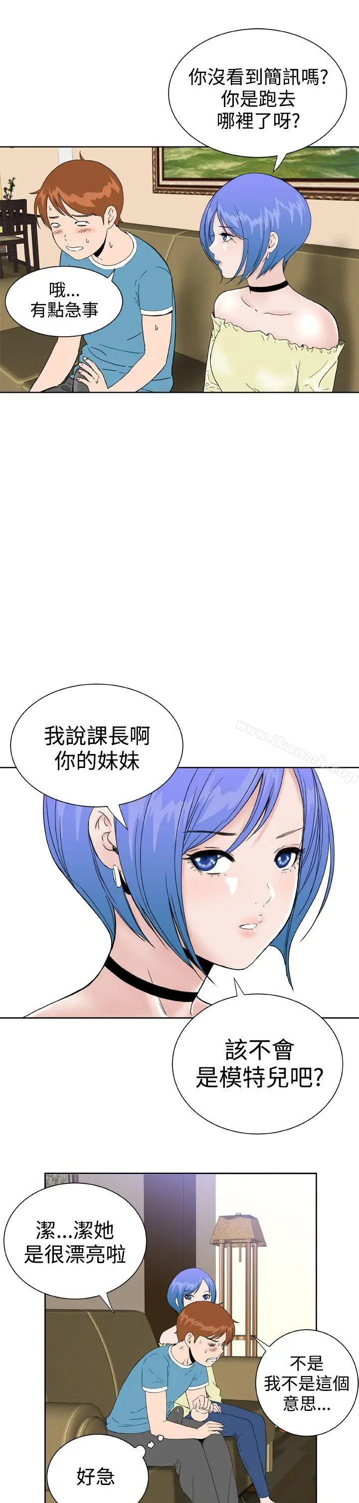 DreamGirl 第27话 第7页