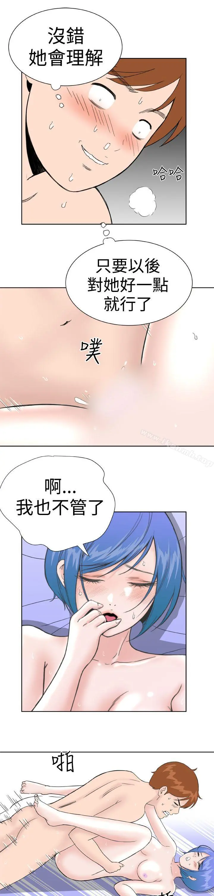 DreamGirl 第27话 第23页