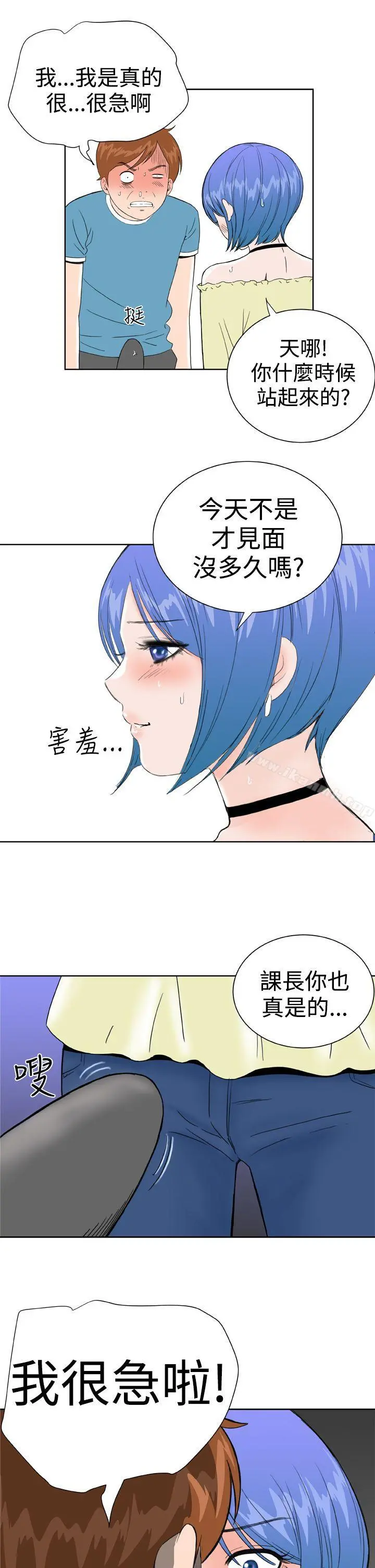 DreamGirl 第27话 第17页