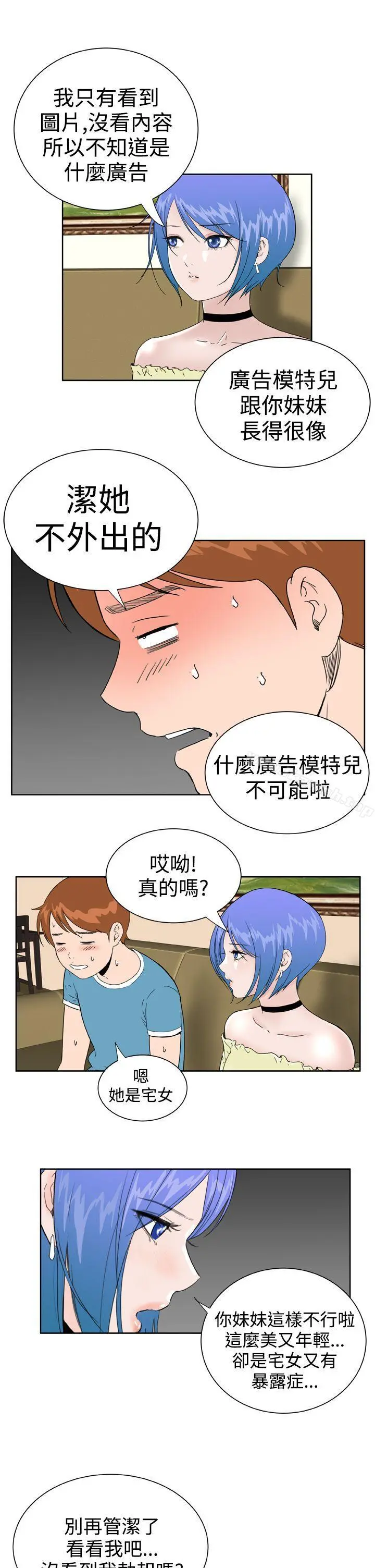 DreamGirl 第27话 第9页