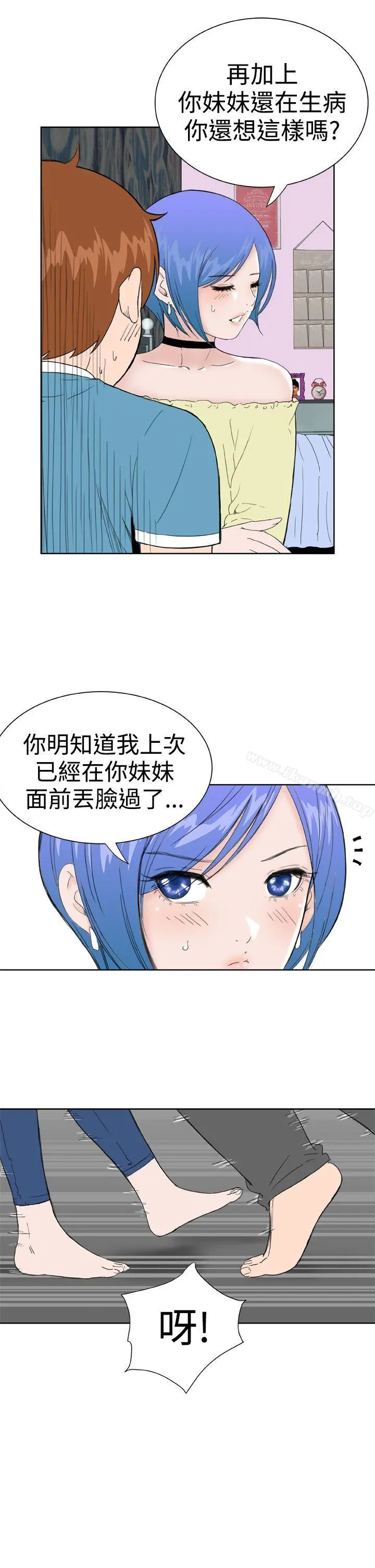 DreamGirl 第27话 第19页
