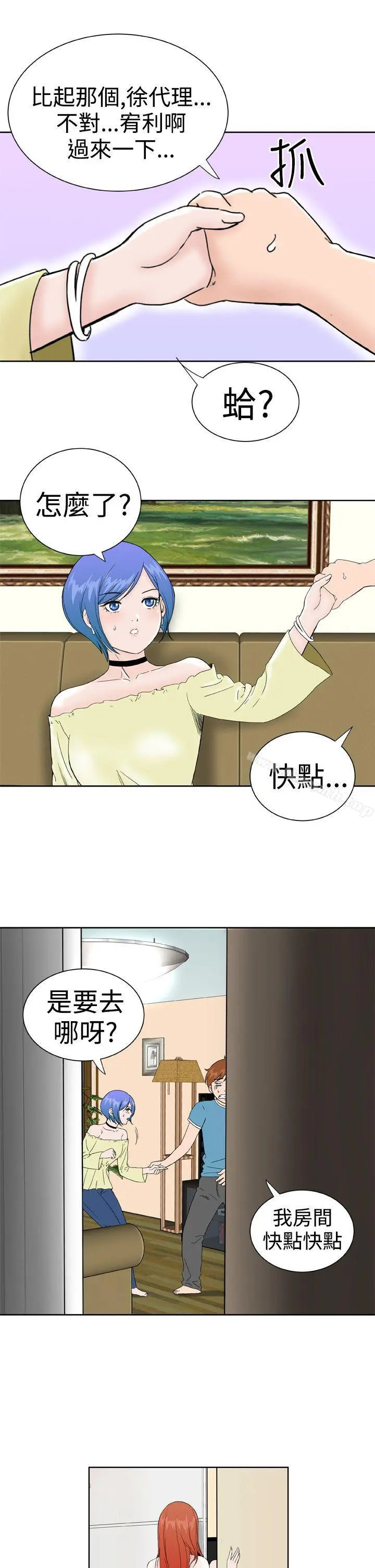 DreamGirl 第27话 第11页