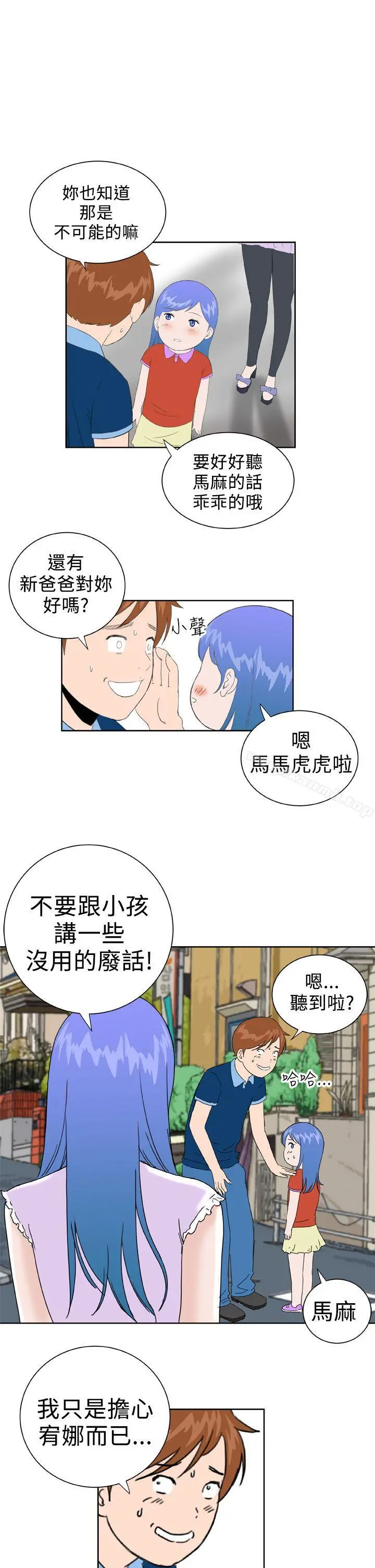 DreamGirl 最终话 第12页