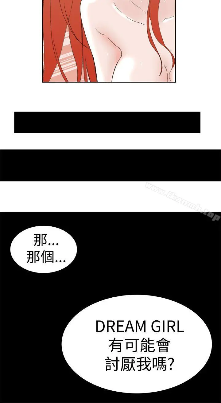 DreamGirl 最终话 第25页