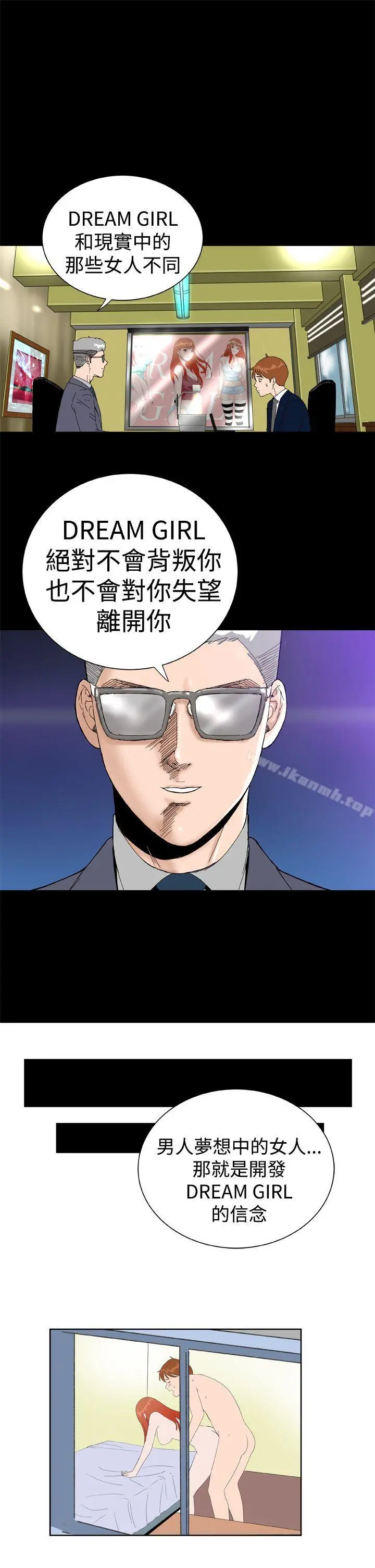 DreamGirl 最终话 第26页