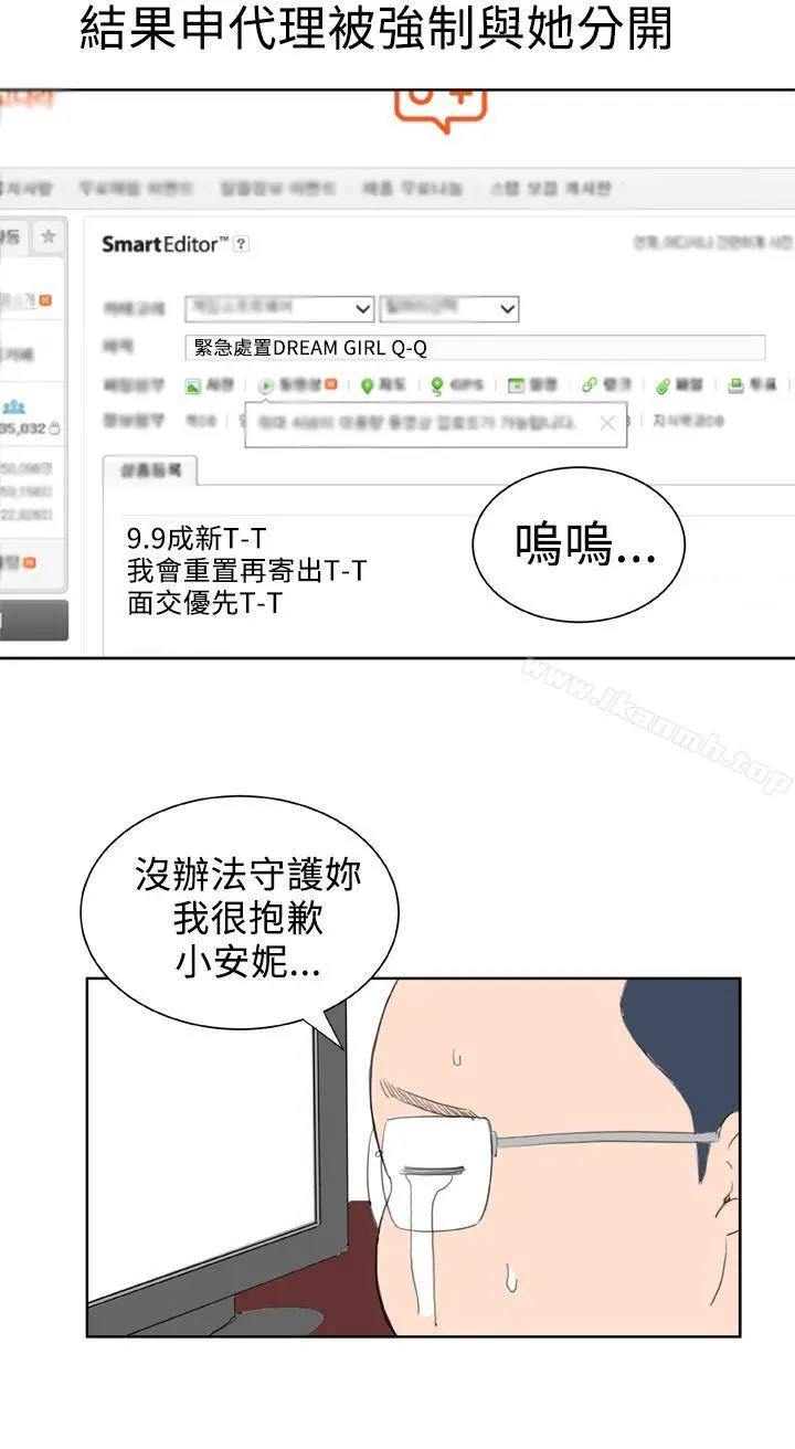 DreamGirl 最终话 第9页