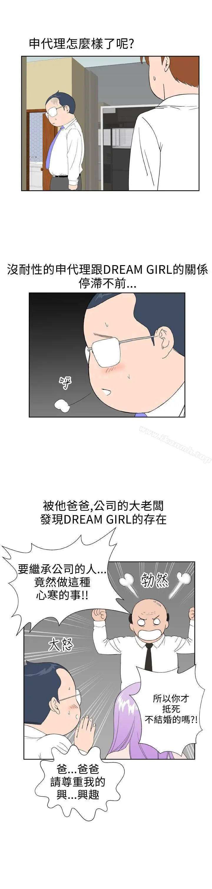 DreamGirl 最终话 第8页