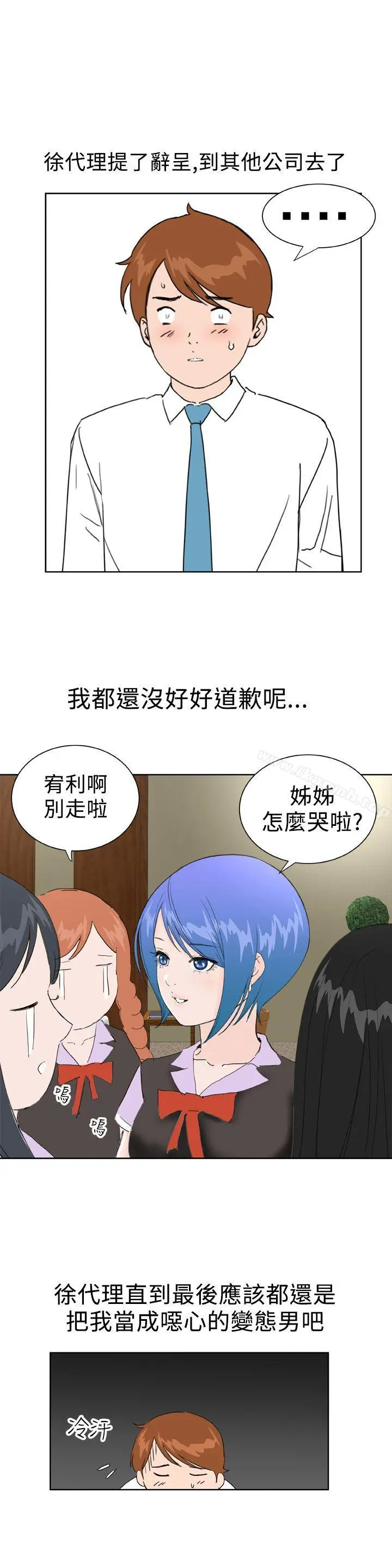 DreamGirl 最终话 第5页