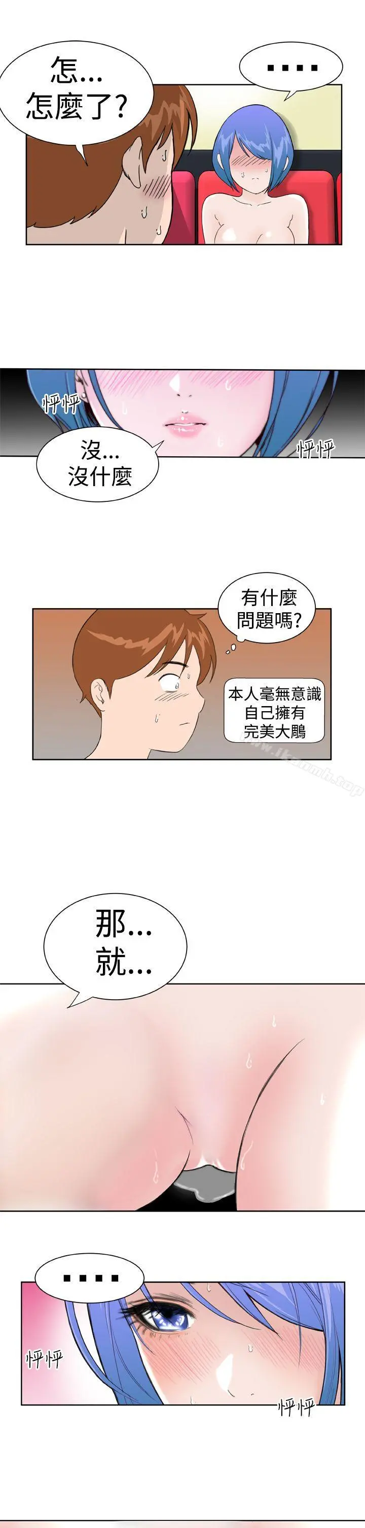 DreamGirl 第12话 第17页