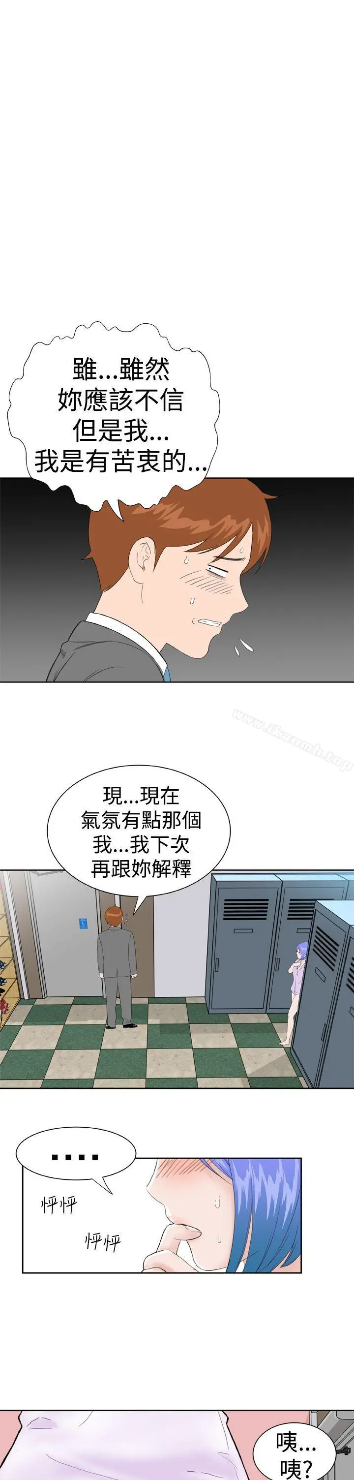 DreamGirl 第11话 第11页