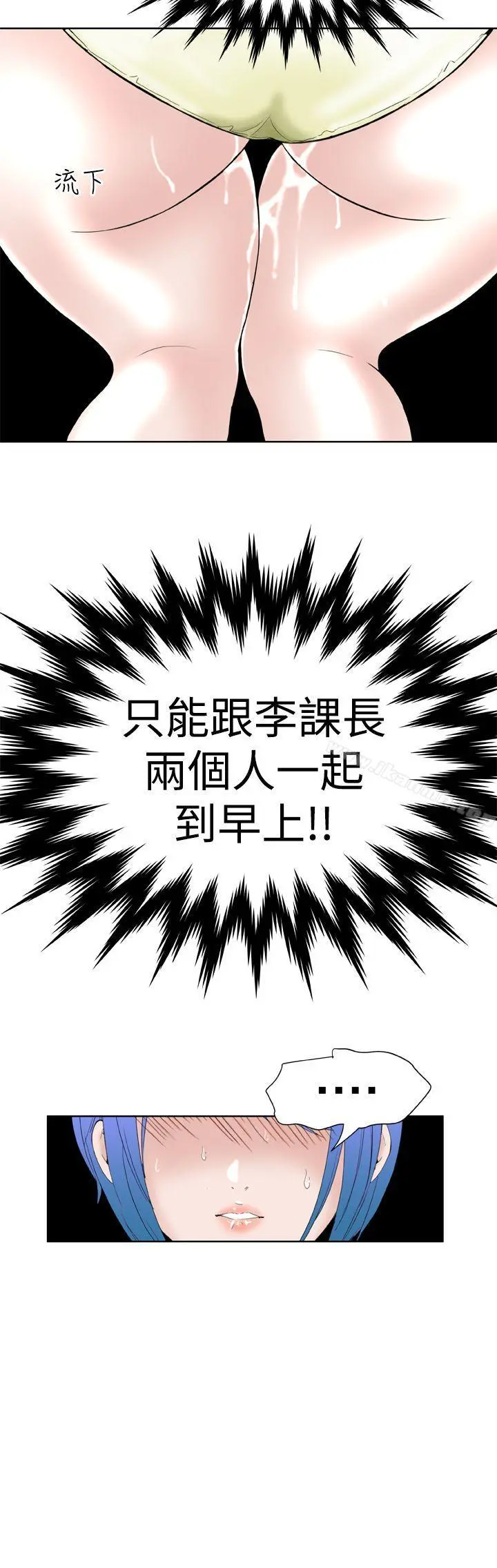 DreamGirl 第11话 第22页